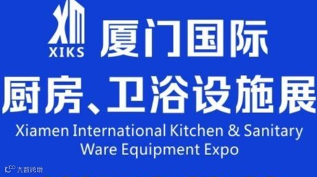 2025厦门国际厨房、卫浴设施展览会