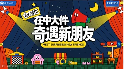 仓友记●在中大件奇遇新朋友 01期