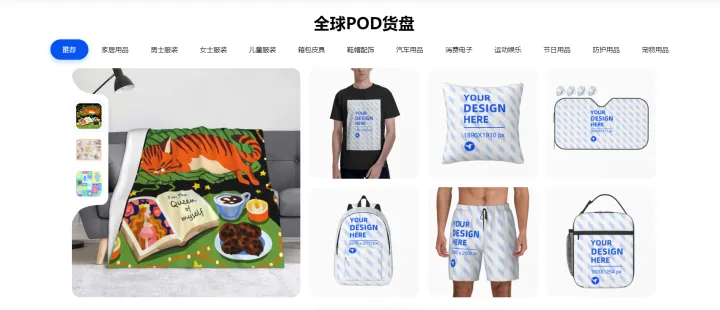 HICUSTOM全球POD货盘