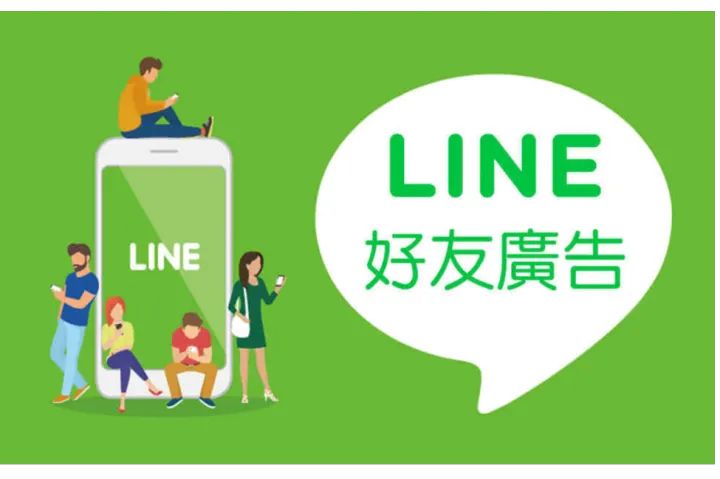 深度解析台湾LINE ads推广AI社交短剧直播APP广告持续火爆