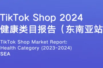 2024年健康类目报告东南亚站点