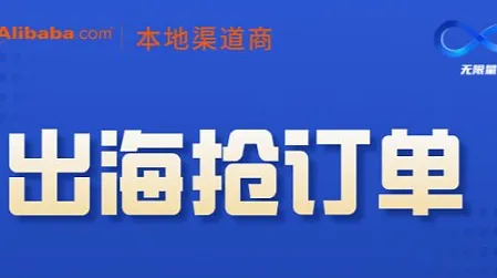 出海抢订单6.3