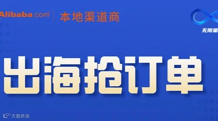 出海抢订单6.3