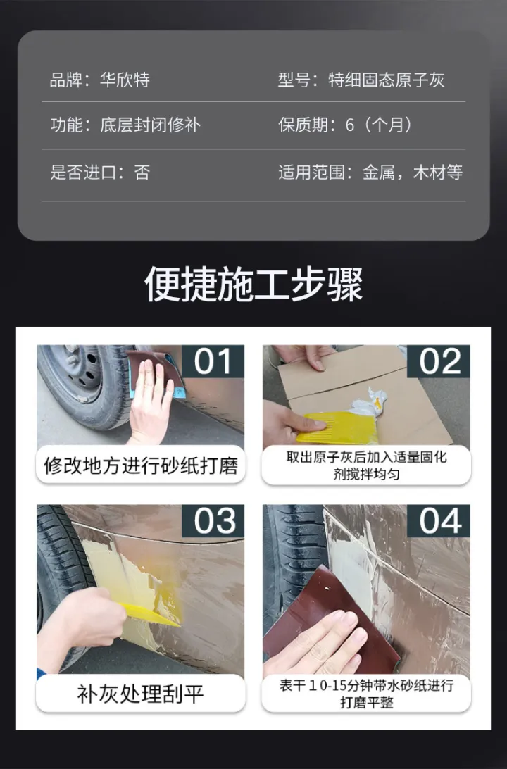 白色钣金灰原子灰家具维修汽车钣金镀锌板轮船机械修补