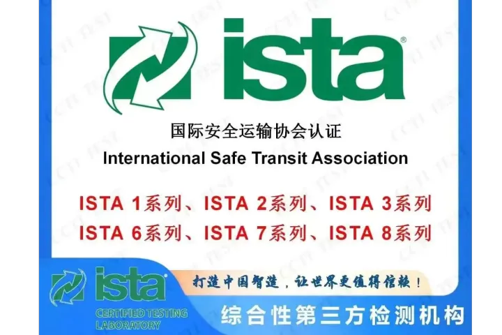 ISTA 6A 包装测试项