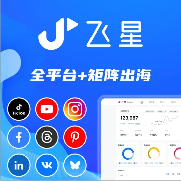 飞星丨AI全社媒管理工具+多账号管理