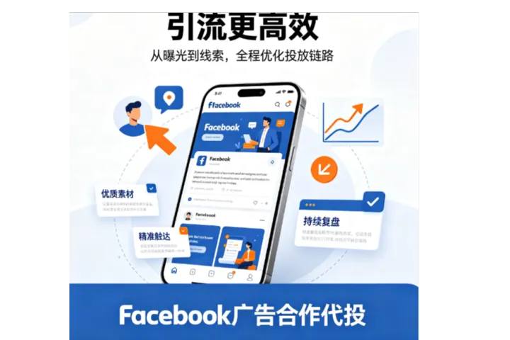 Facebook游戏代投干货：出海APP投放精细化优化技巧