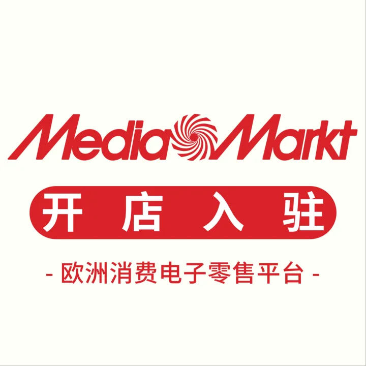 MediaMarkt-开店入驻