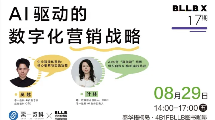 活动报名 | 微信生态服务商零一数科：AI驱动的数字化营销战略