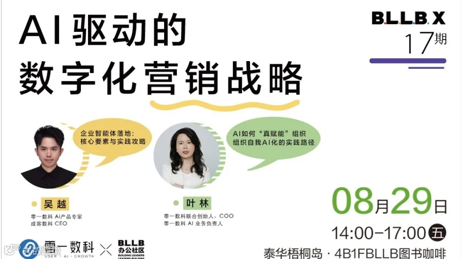 活动报名 | 微信生态服务商零一数科：AI驱动的数字化营销战略