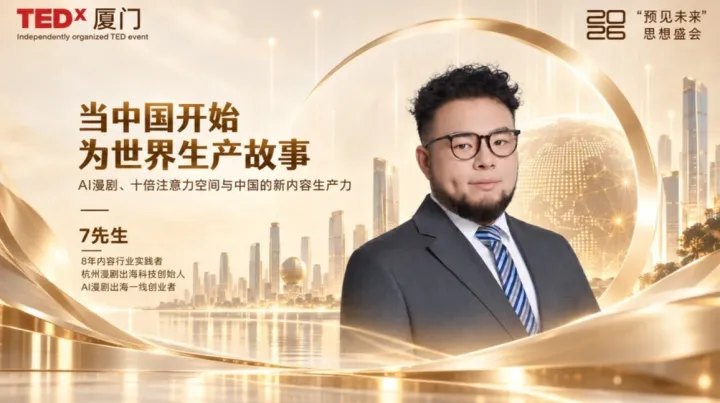 当中国开始为世界生产故事—AI漫剧、十倍注意力空间与中国的新内容生产力