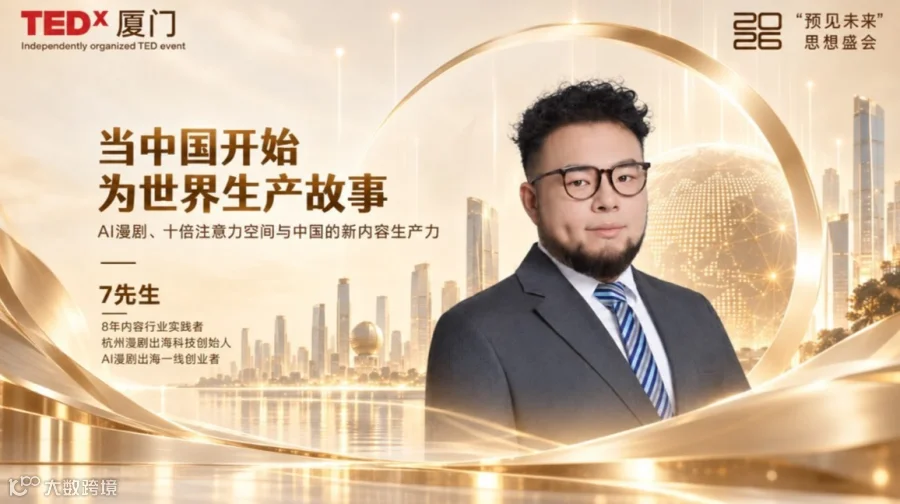 当中国开始为世界生产故事—AI漫剧、十倍注意力空间与中国的新内容生产力