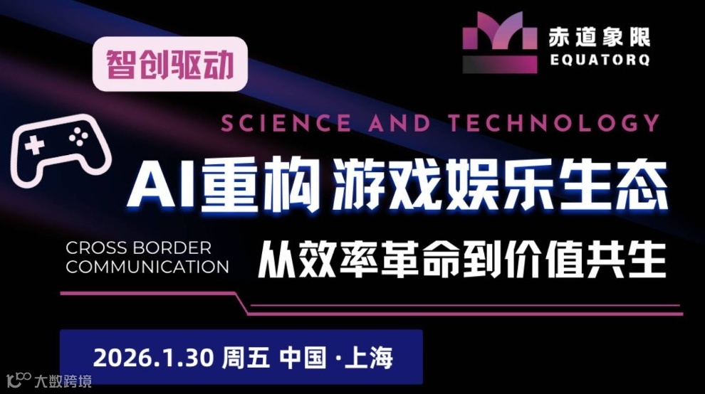 赤道象限｜AI重构游戏娱乐生态，从效率革命到价值共生