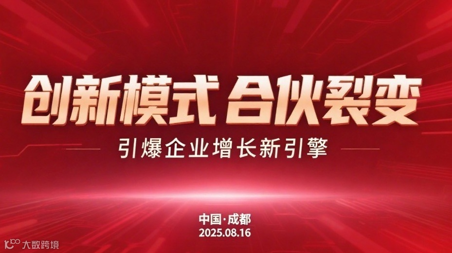 企业困局破局之道｜08月16日【成都站】《创新模式合伙裂变》打造企业四轮驱动增长系统