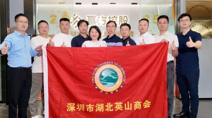 喜讯！赢方科技总经理田俊出任深圳市湖北英山商会本季度执行会长