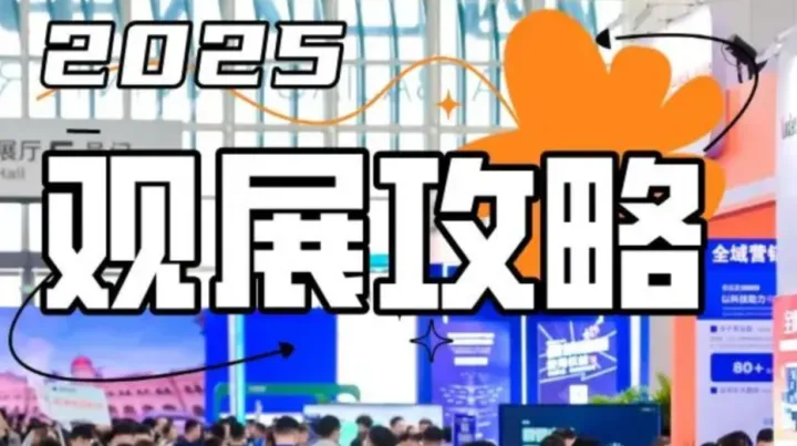 展前抢先看 | 一展逛山东！这份观展自助指南请查收！