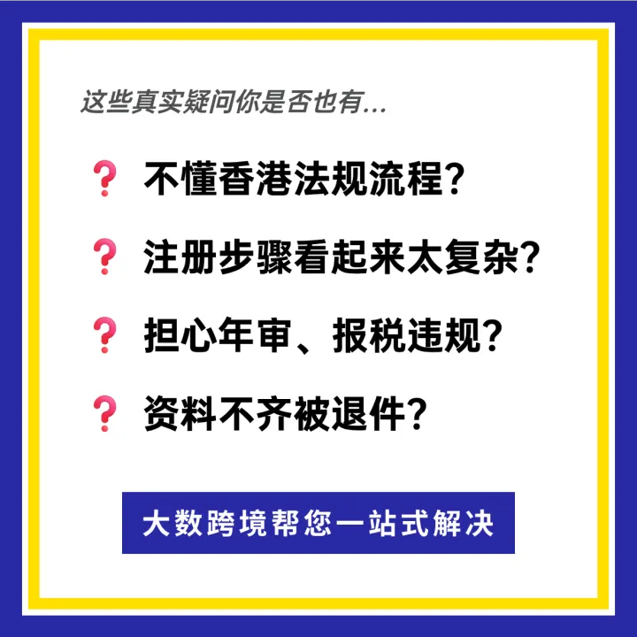香港公司注册丨全流程服务