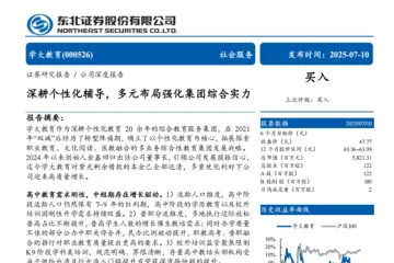 东北证券：学大教育-公司研究报告-深耕个性化辅导多元布局强化集团综合实力