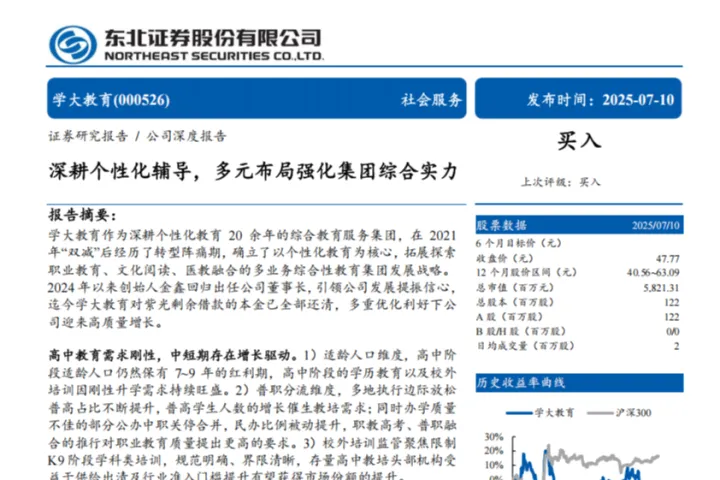 东北证券：学大教育-公司研究报告-深耕个性化辅导多元布局强化集团综合实力