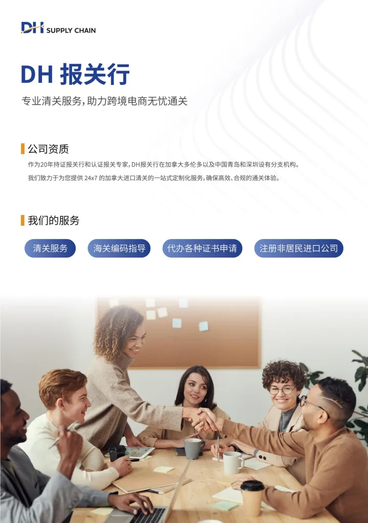 加拿大报关清关服务|快速放行+低税成本+合规保障