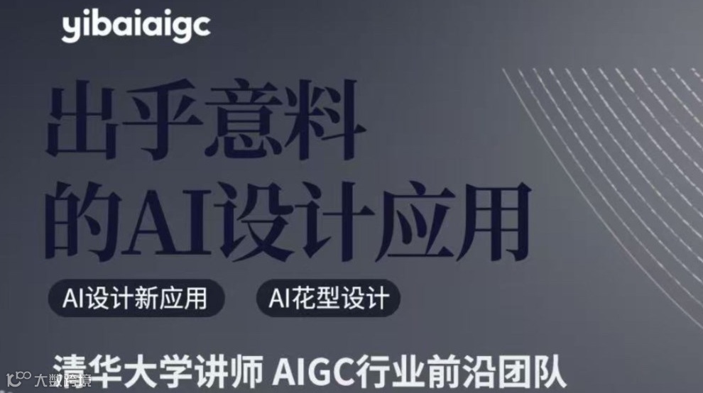 AI赋能企业降本增效新魔法暨艺栢AI设计系列沙龙