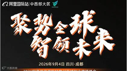 聚势全球 智领未来