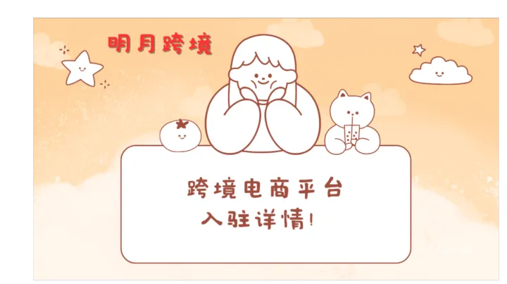 该如何让产品上架 <em>Target</em>？国内该如何入驻 <em>Target</em>？