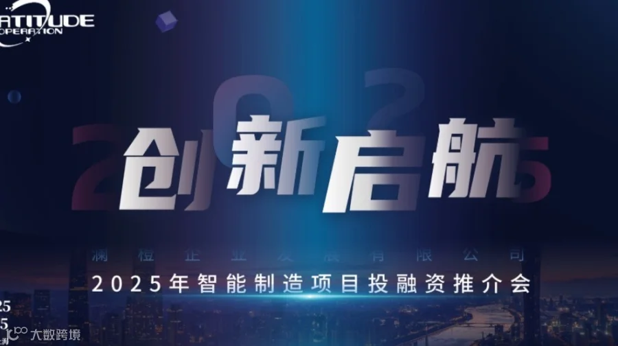 智联万物，创新起航