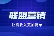 快速扩展电子商务联盟营销的方法