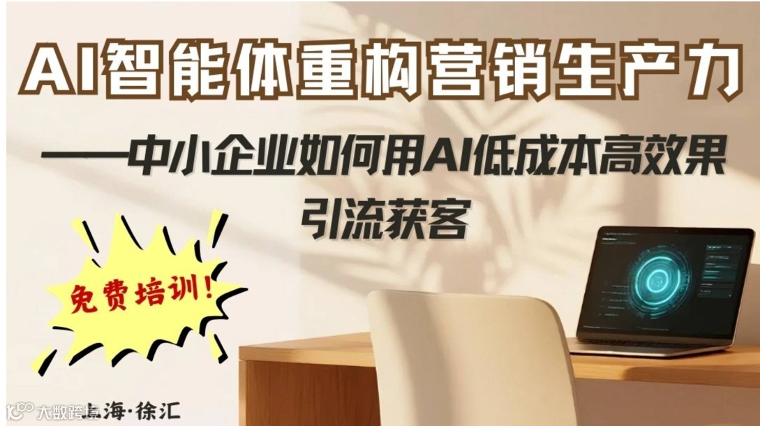 AI智能体重构营销生产力——中小企业如何用AI低成本高效