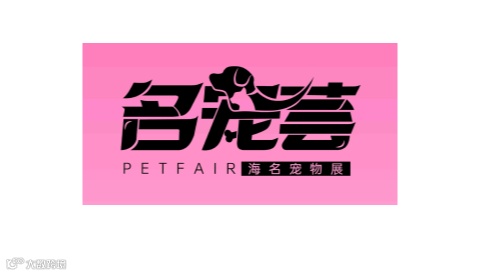 2026年郑州中原国际宠物供应链博览会 郑州宠物展