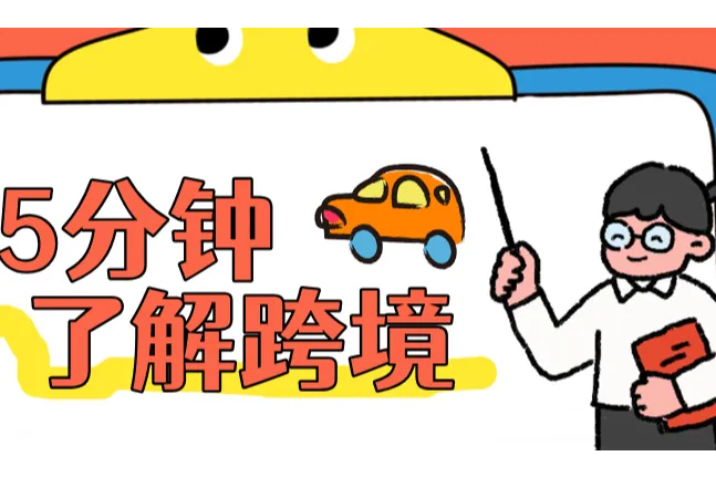 转口的幻想破灭了？不如看看真正安全的“合规出海”！