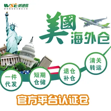 美国海外仓一件代发服务|<em>TEMU</em>认证仓+48小时出库+华人团队支持