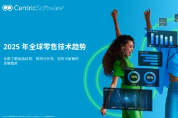 赛趋科2025年全球零售技术趋势报告12页