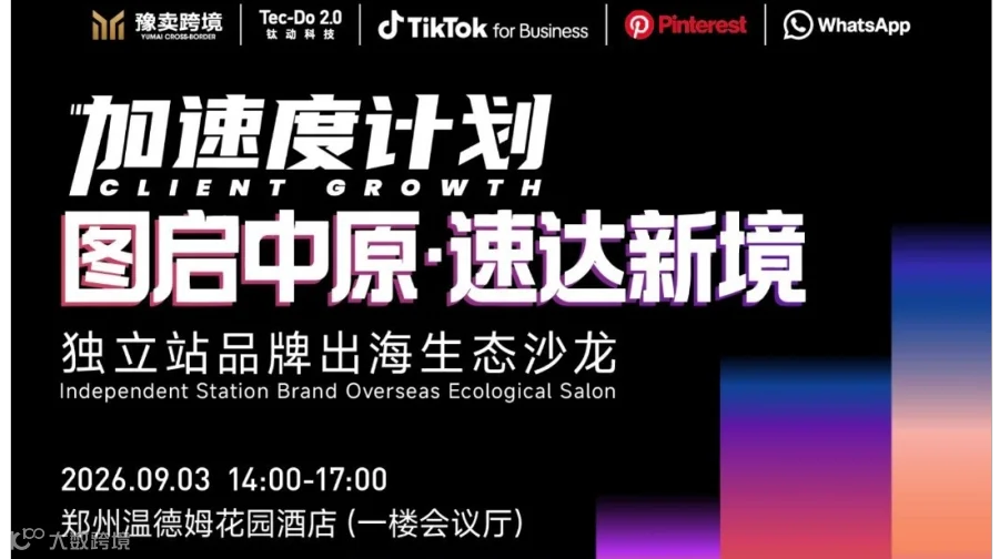 图启中原·速达新境