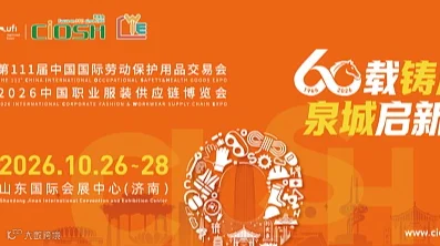 领势而来，铸盾护航！2026第111届济南劳保会（北京站推介）火热招商中