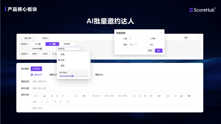 Scorehub | TikTok达人邀约神器