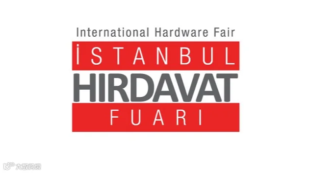 2026年土耳其伊斯坦布尔五金展览会 Istanbul Hardware Fair