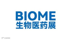 2026年北京国际生物医药博览会 BIOME