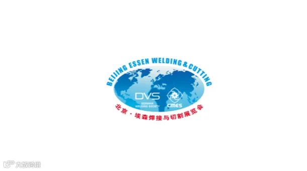 2027年北京·埃森焊接与切割展览会 BEIJING ESSEN WELDING&CUTTING F