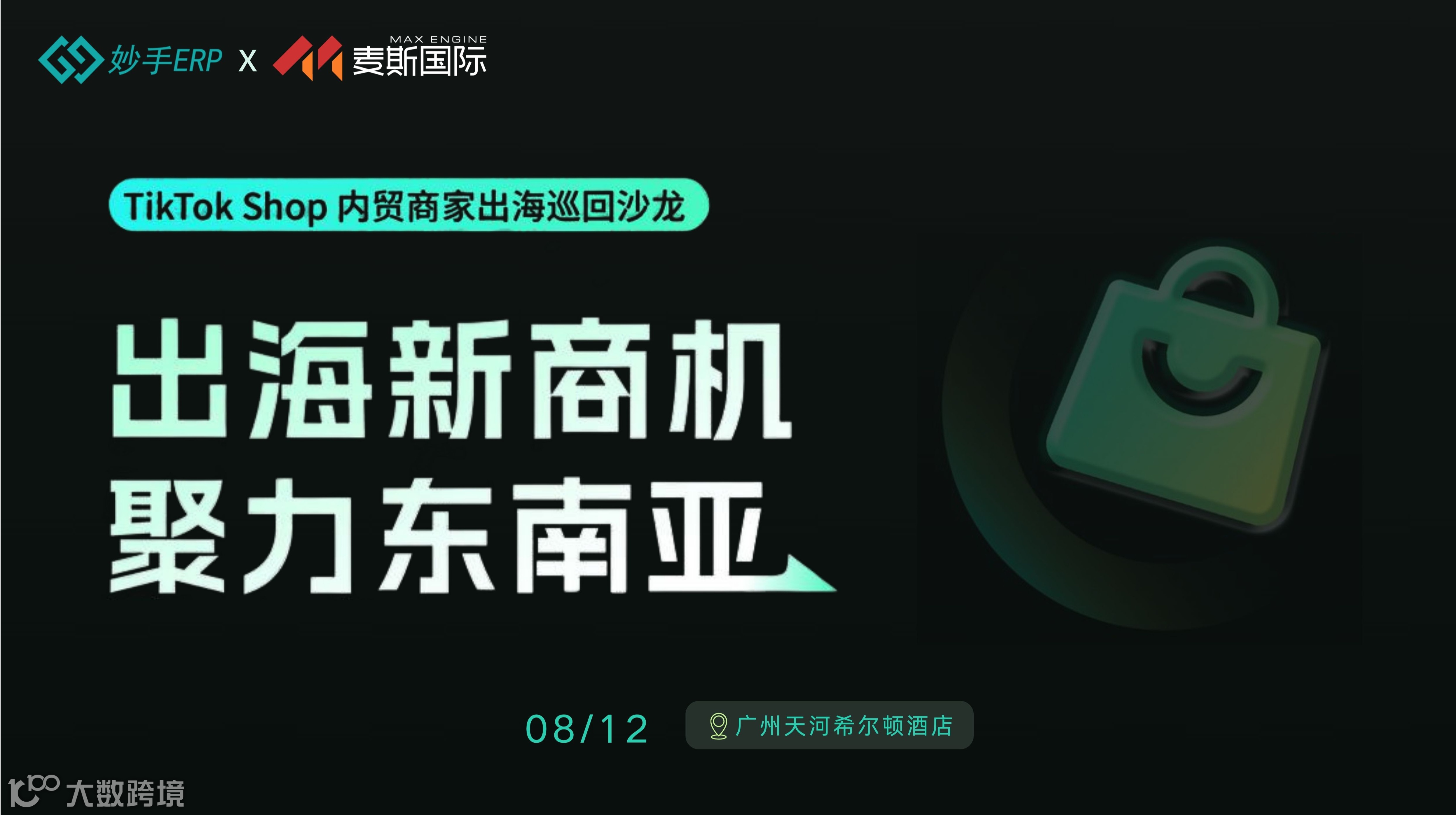TTS 平台官方亲授美妆 | 日用百货跨境新机遇