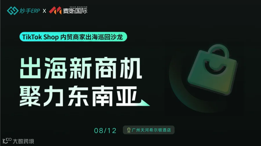 TTS 平台官方亲授美妆 | 日用百货跨境新机遇