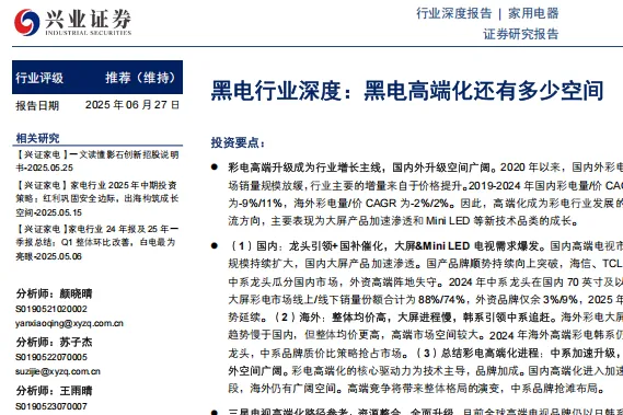 黑电行业深度黑电高端化还有多少空间