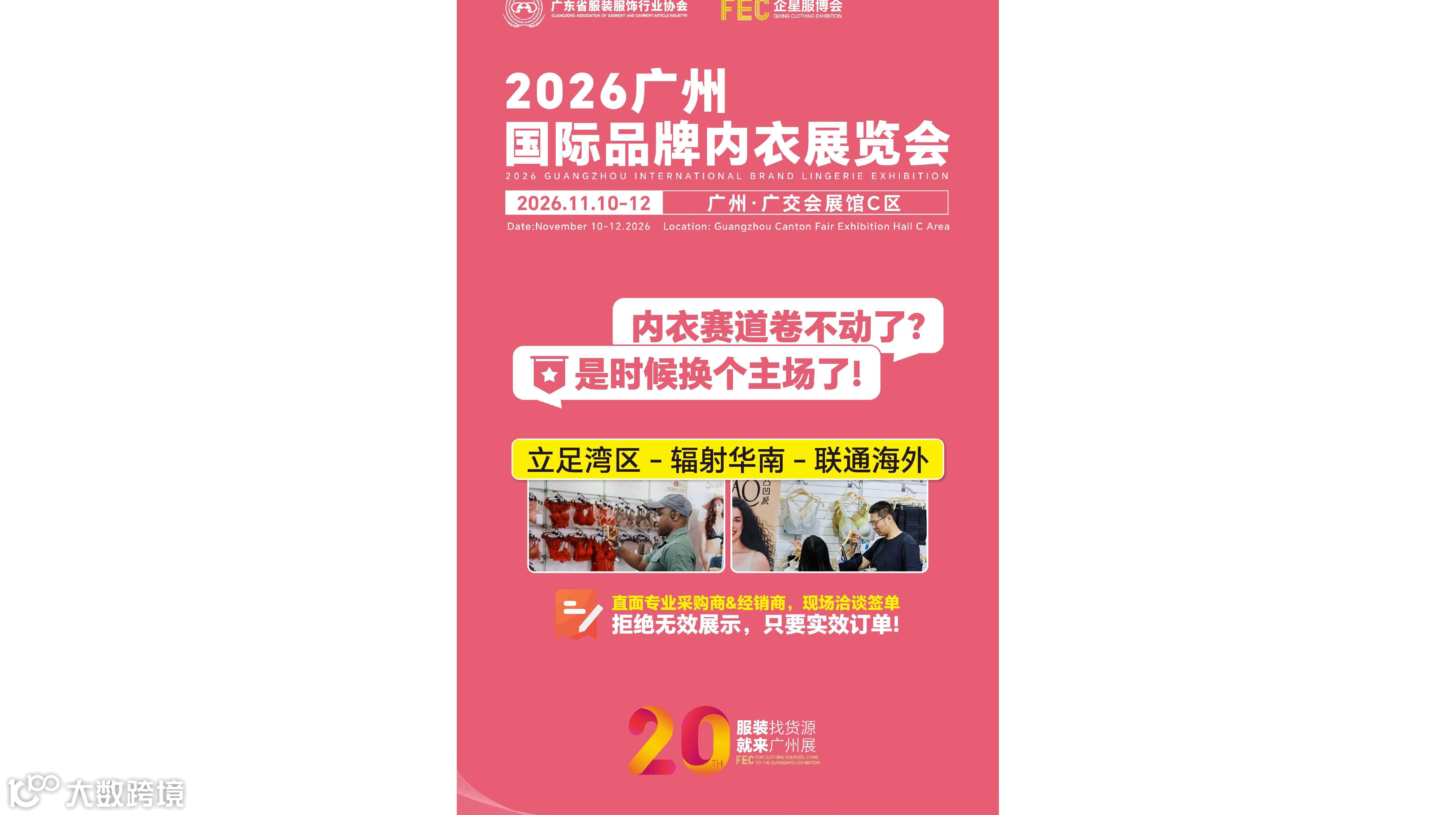 2026广州国际品牌内衣展览会/2026年贴身衣物展览会