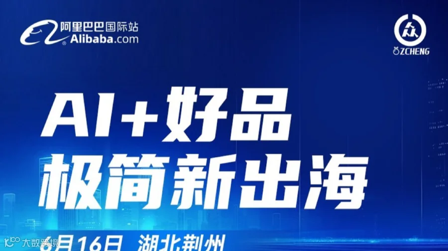 AI+好品-极简新出海