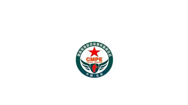 2027年中国（北京）国际军警反恐应急装备展览会 CMPE