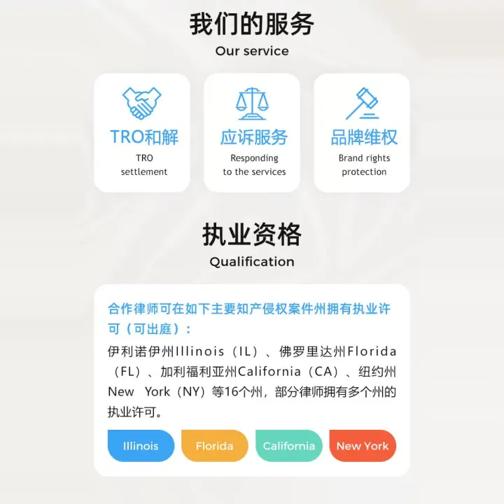 TRO侵权和解与应诉丨资金冻结、店铺恢复