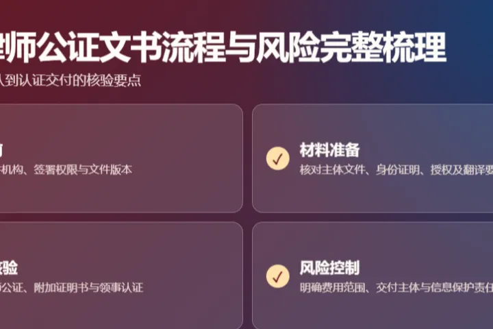 开曼律师公证文书流程与风险完整梳理