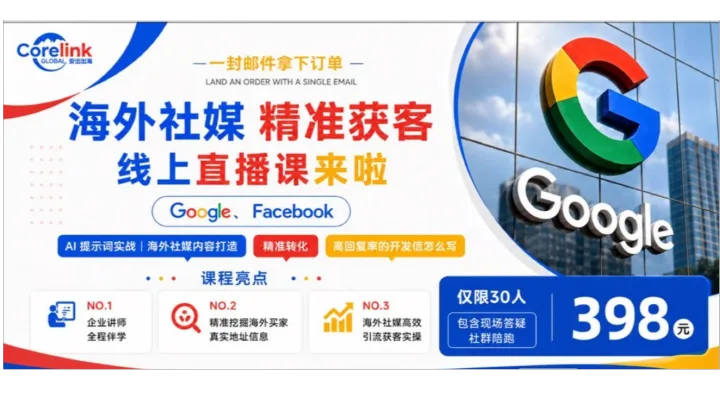 做外贸，海外社媒到底怎么获客？