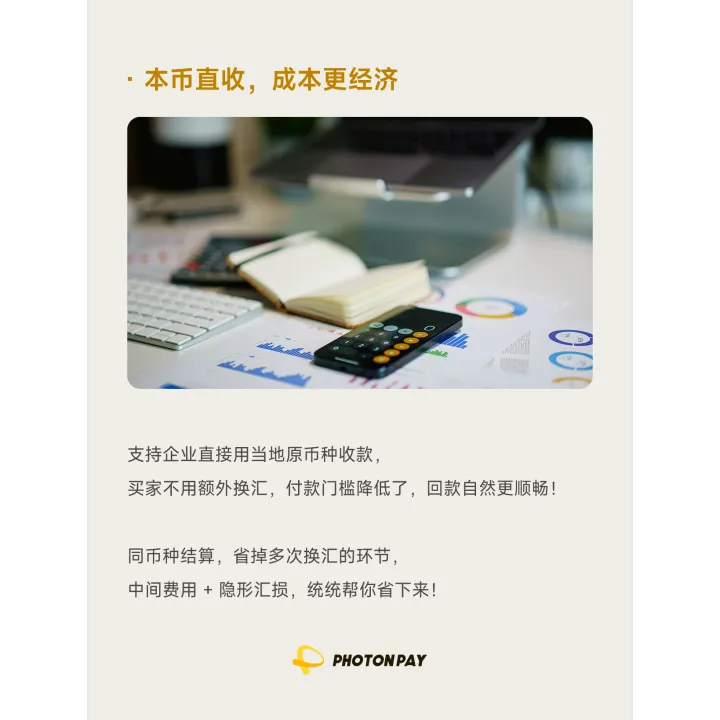 全球账户收款｜多币种原币直收·资金管理｜PhotonPay
